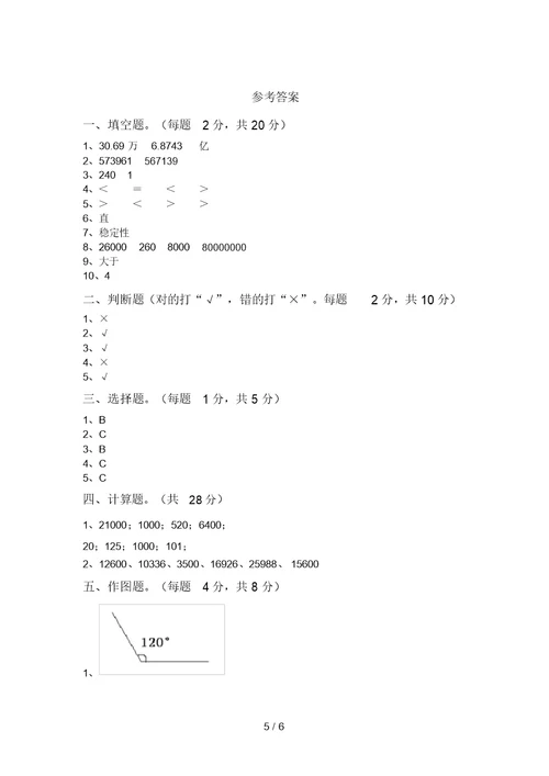 新部编版四年级数学上册期末考试题含答案