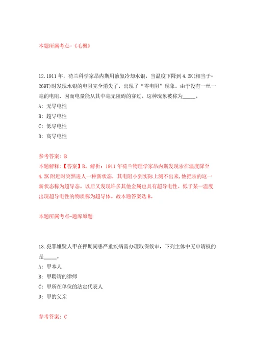 广西药品监督管理局柳州检查分局招考聘用模拟试卷附答案解析第3次