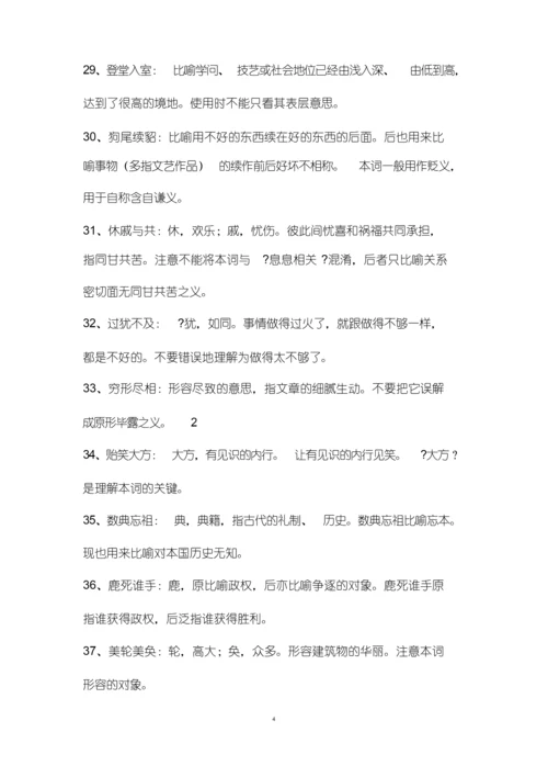 高考语文常考成语解释.docx