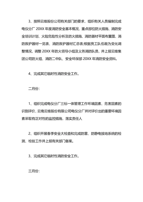 企业年度消防工作计划.docx