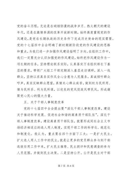 学习十七届四中全会体会 (2).docx