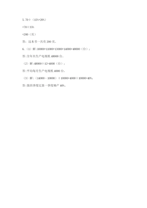 北师大版小学数学六年级下册期末检测试题及参考答案（模拟题）.docx