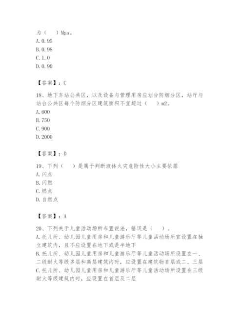 注册消防工程师之消防安全技术实务题库附答案（考试直接用）.docx