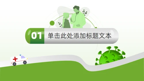 医疗健康行业总结汇报通用PPT模板
