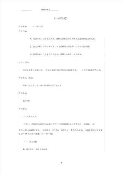 小学三年级语文上册一杯牛奶名师公开课优质教案湘教版