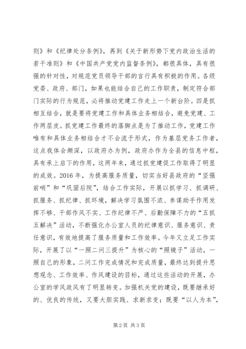 新形势下做好机关党建的几点思考.docx