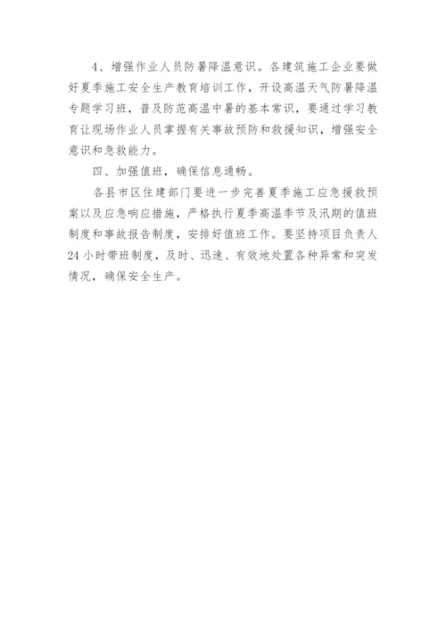 建筑夏季高温施工通知.docx