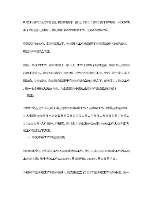 公务员个人年度考核工作总结三篇