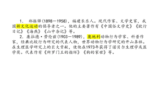5.14 第五单元知识记诵手册-课件-【大单元教学】2023-2024学年七年级语文上册同步备课系列