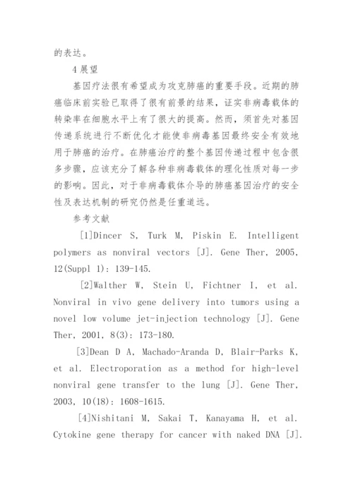 关于基因的科技论文范文3000字.docx
