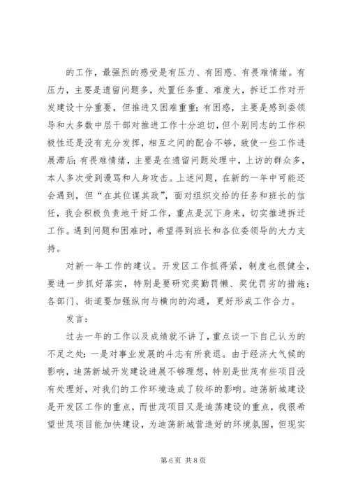 开发区党支部民主生活会记录 (2).docx