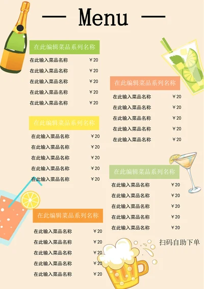 酒水菜单价格单