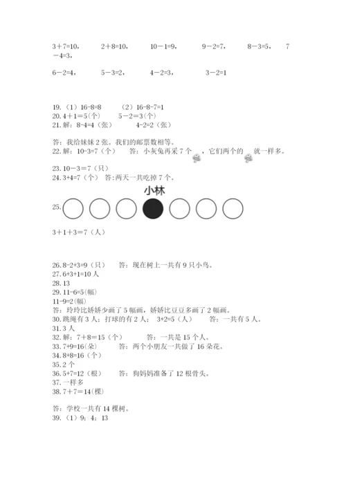 一年级上册数学应用题50道附完整答案【夺冠】.docx