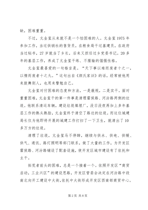 开发区建设规划局局长事迹.docx