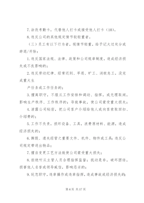 公司奖惩制度范本 (3).docx