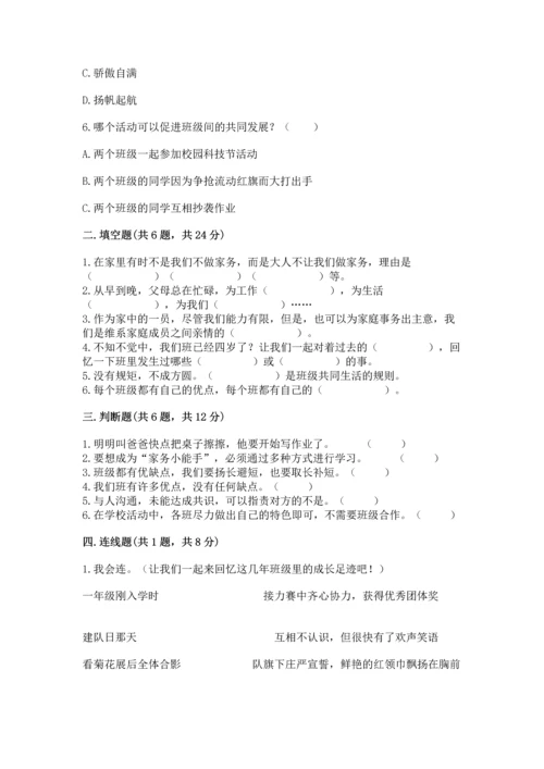 部编版道德与法治四年级上册期中测试卷及参考答案（完整版）.docx
