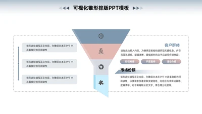 浅蓝色商务风多项锥形排版PPT单页