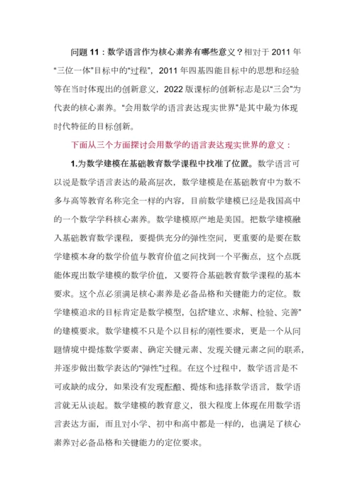 核心素养的内涵与意义--《小学数学义务教育课程标准（2022版）课例式解读》.docx