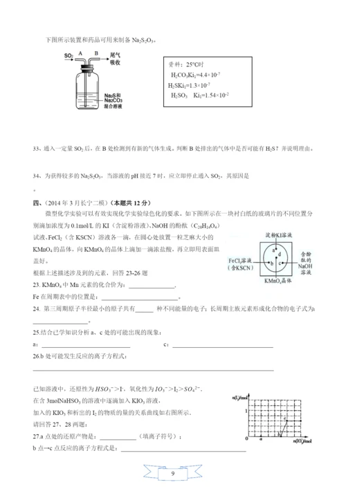 2021年上海市17个区县高考二模化学试题分类汇编--16-基础理论综合.docx