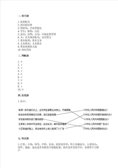 20222023部编版六年级上册道德与法治期末测试卷附答案满分必刷