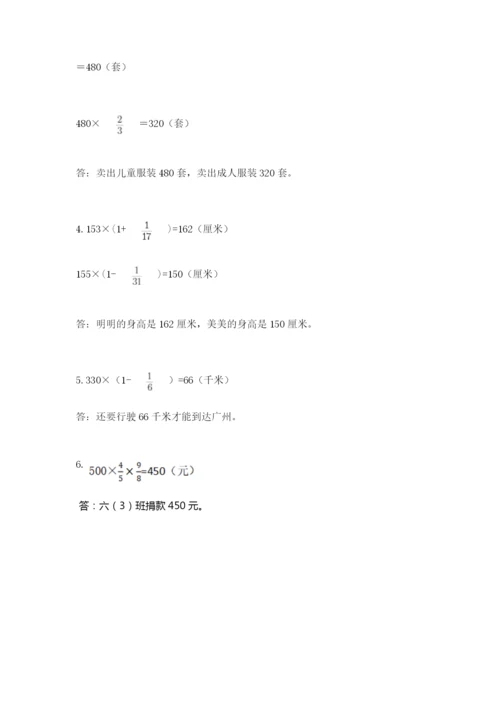 人教版六年级上册数学期中考试试卷及完整答案【全优】.docx