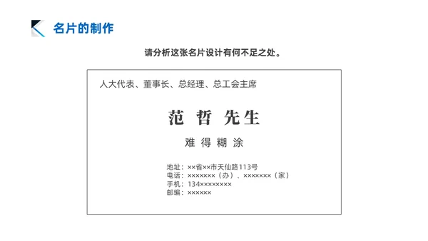 蓝色商务风简约礼仪培训PPT文明礼仪