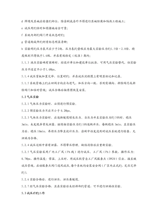 标准工艺管道气压试验专题方案.docx