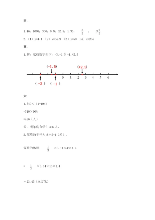 浙教版数学小升初模拟试卷精品【名校卷】.docx