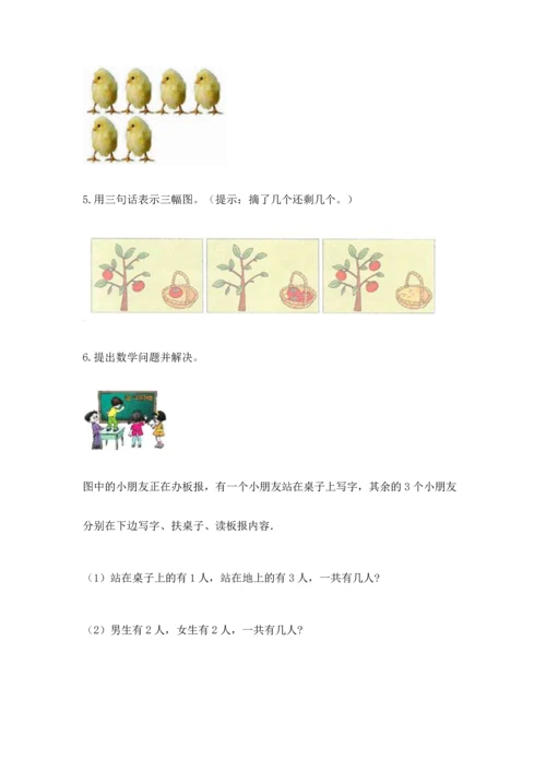 人教版一年级上册数学期中测试卷各版本.docx