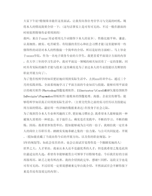 精编精选应聘自我介绍参考模板.docx
