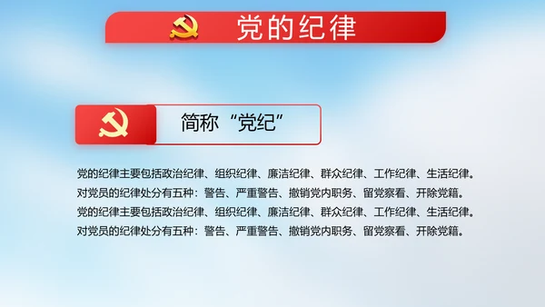 国旗爱国主义教育党建党政动态PPT