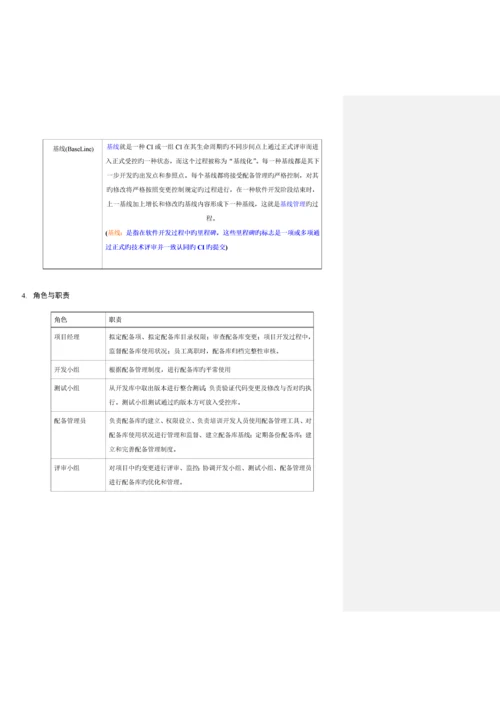 产品开发部配置管理新版制度.docx