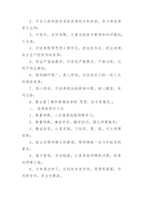 师带徒协议书.docx