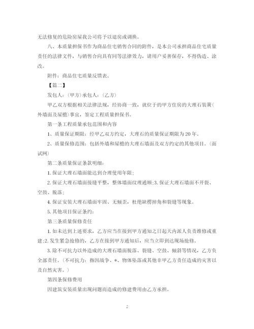 2023年质量担保书范文.docx