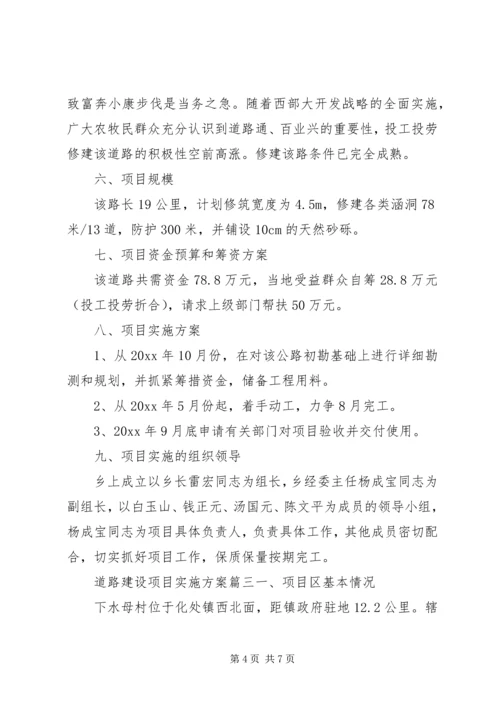 道路建设项目实施方案 (3).docx