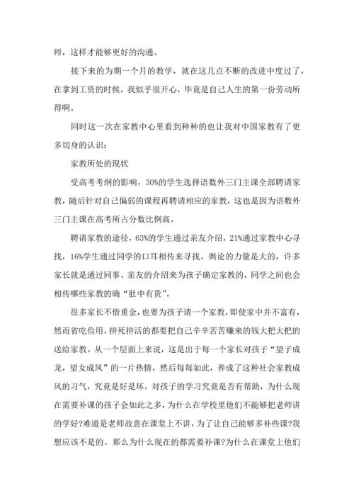 有关寒假社会实践心得体会五篇.docx