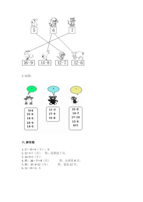 苏教版一年级下册数学第一单元-20以内的退位减法-测试卷可打印.docx