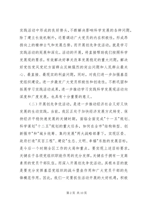 创先争优领导讲话稿.docx