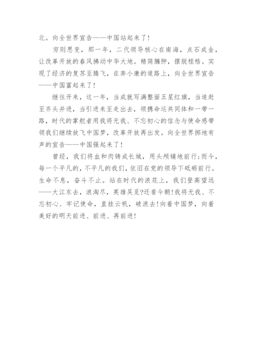 庆祝新中国成立70周年征文范文.docx