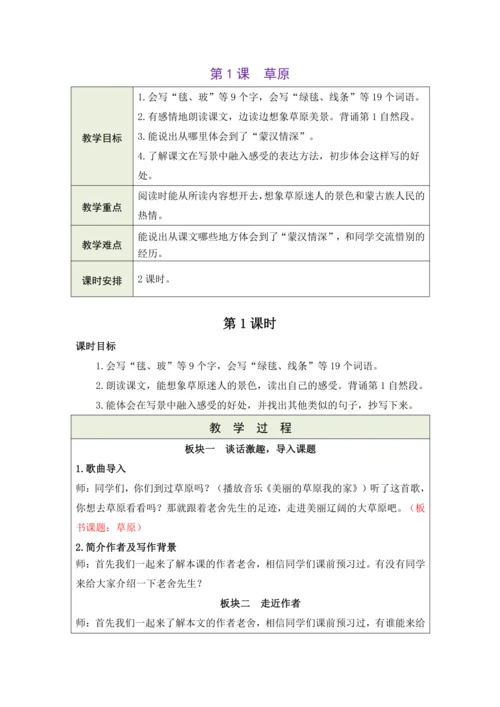 1草原   教案