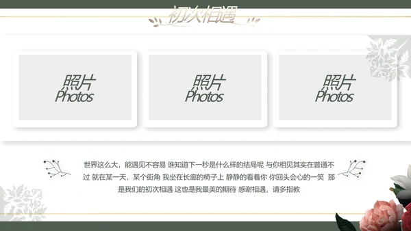 我们结婚啦婚礼纪念册相册动态PPT