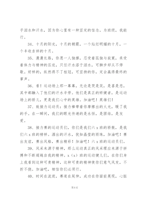 运动会投稿.docx