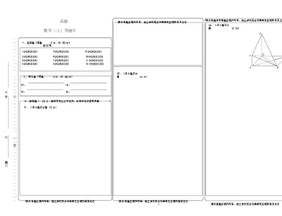 高中数学答题卡模板word版