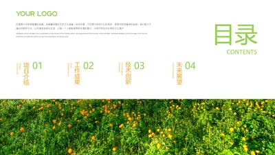 绿色系植物图文排版目录页