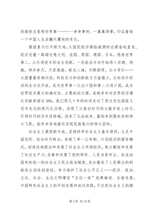 庆祝改革开放40周年大会观后感十篇.docx