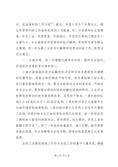 县总工会分管工作讲话.docx