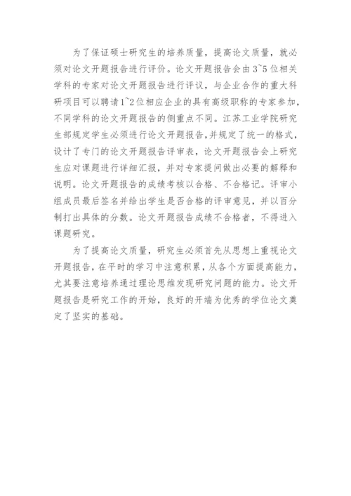 论文开题报告的要求.docx