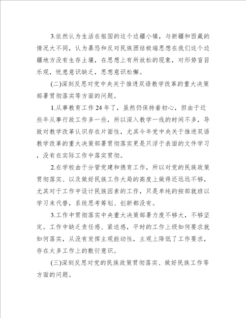 年组织生活会个人对照检查材料党员教师