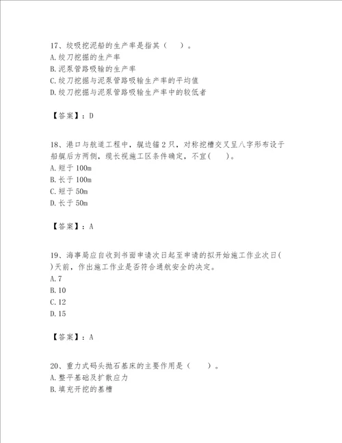 一级建造师之一建港口与航道工程实务题库带答案黄金题型