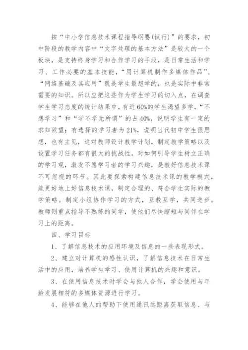 初中信息技术教师教学工作计划.docx